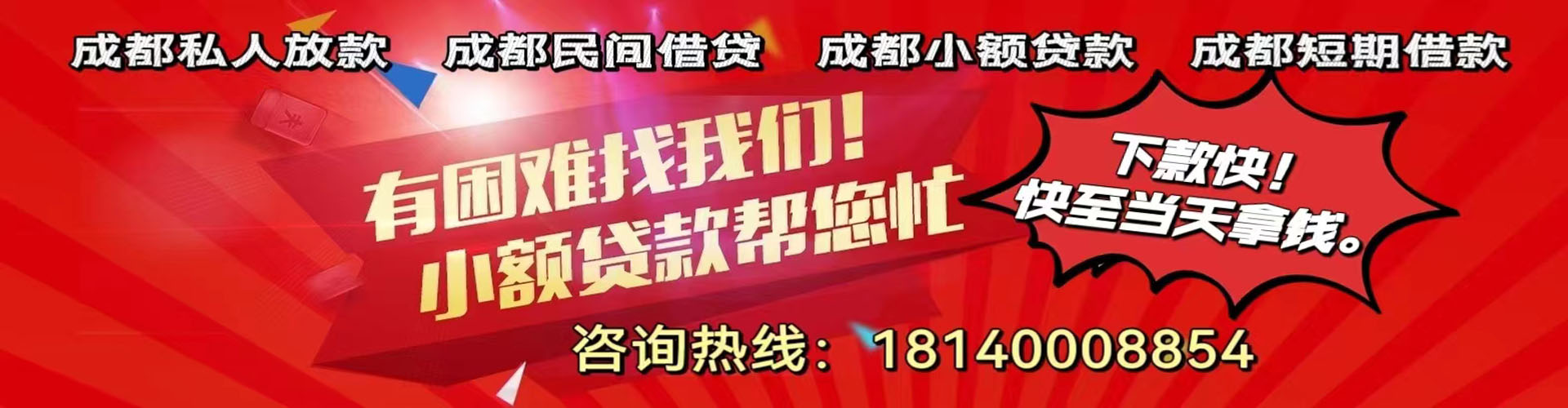 长葛纯私人放款|长葛水钱空放|长葛短期借款小额贷款|长葛私人借钱